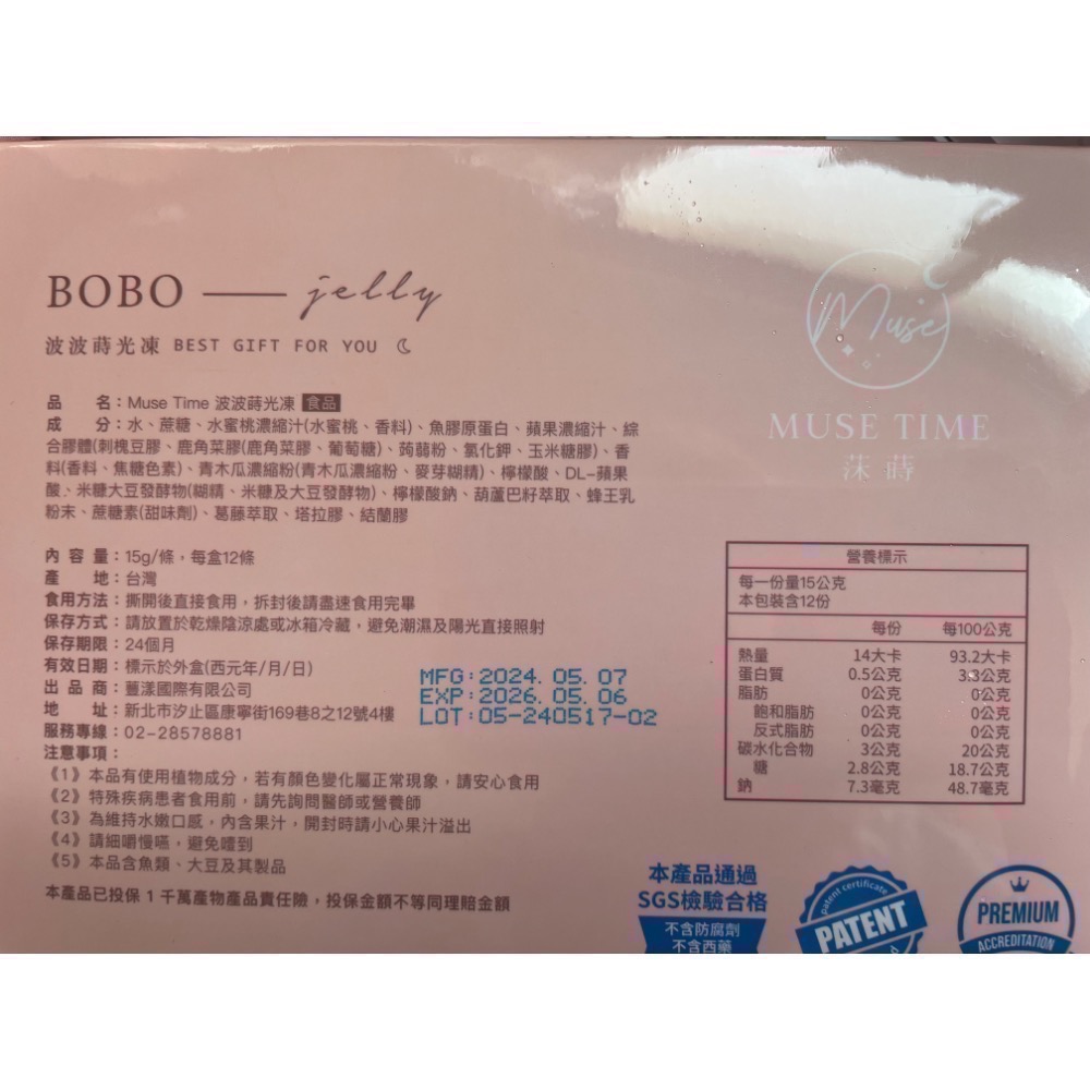 MuseTime 莯蒔 蒔光凍系列-（纖纖凍、波波凍、膠原凍、好眠凍、晶晶凍、給力凍)-細節圖8