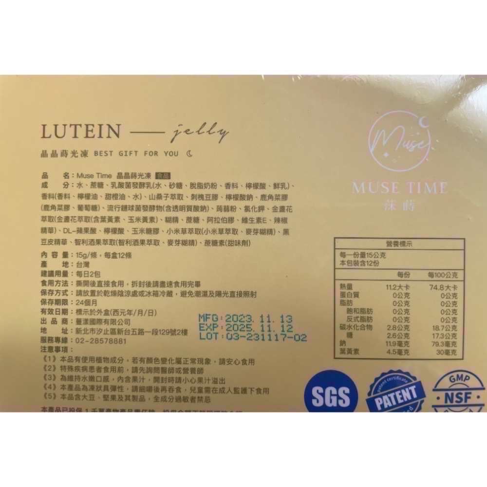 MuseTime 莯蒔 蒔光凍系列-（纖纖凍、波波凍、膠原凍、好眠凍、晶晶凍、給力凍)-細節圖3