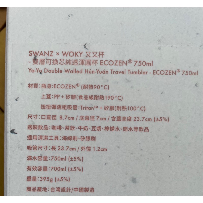 SWANZ*WOKY 又又杯 雙層可換芯純透渾圓杯-細節圖4