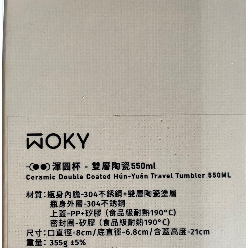 woky  渾圓杯 雙層陶瓷550ml 750ml-細節圖4