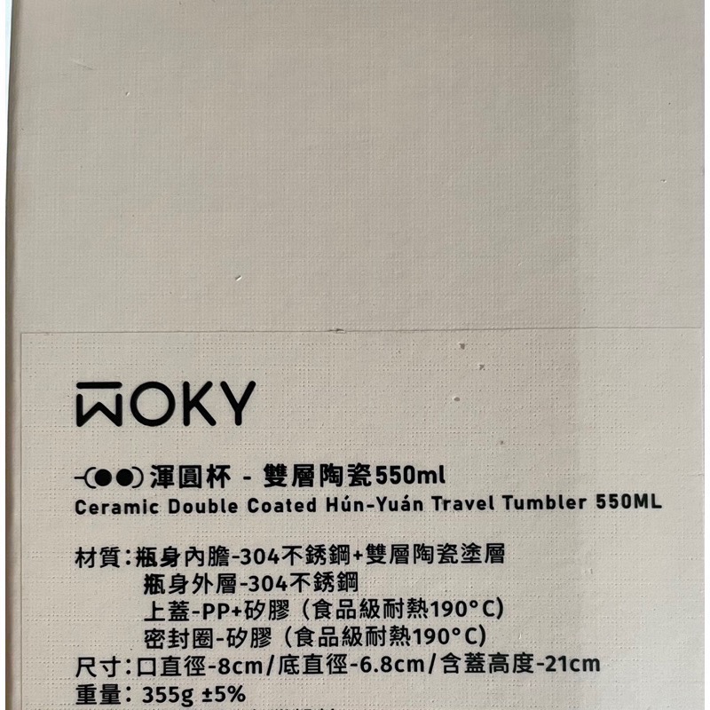 woky  渾圓杯 雙層陶瓷550ml 750ml-細節圖4