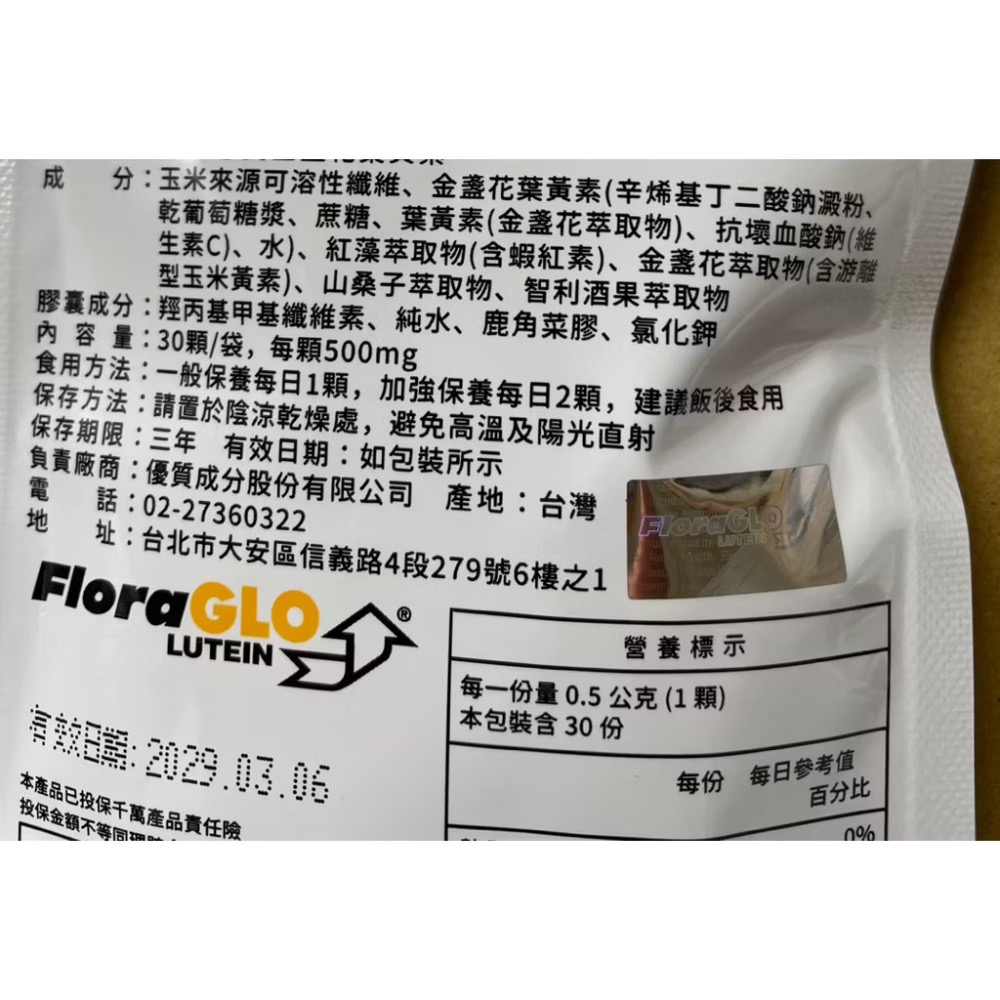 配方時代 金盞花葉黃素（30顆/袋）-細節圖2