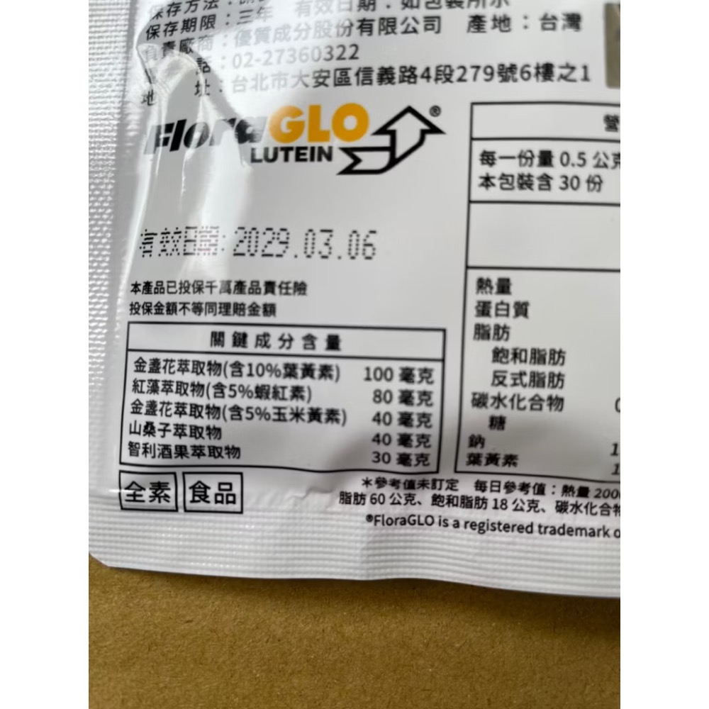配方時代 金盞花葉黃素（30顆/袋）-細節圖3