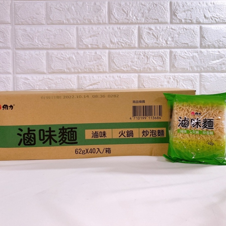 維力 滷味麵 維力滷味麵 62g 滷味 台灣製造 麵 泡麵 火鍋 麵條 宵夜 62g*40入/箱【熊超人】-細節圖5