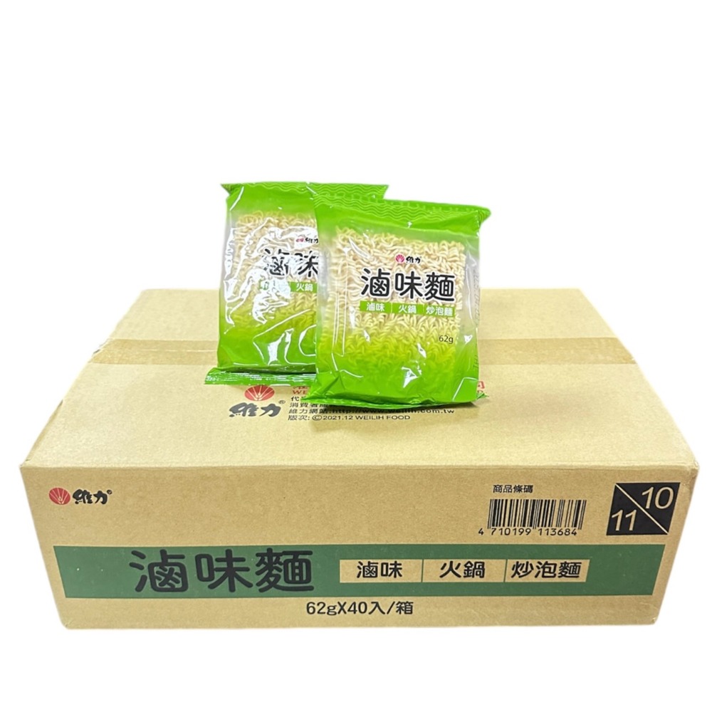 維力 滷味麵 維力滷味麵 62g 滷味 台灣製造 麵 泡麵 火鍋 麵條 宵夜 62g*40入/箱【熊超人】-規格圖5