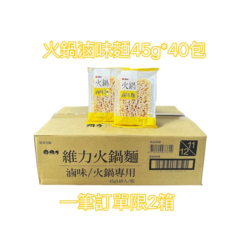 維力 滷味麵 維力滷味麵 62g 滷味 台灣製造 麵 泡麵 火鍋 麵條 宵夜 62g*40入/箱【熊超人】-規格圖5