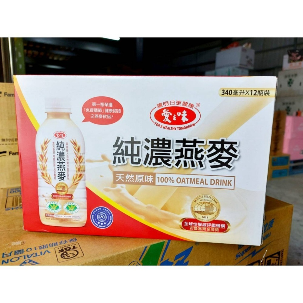 【超取限1箱】愛之味 純濃燕麥 葉黃素晶亮配方 葡萄糖胺 膠原蛋白青春三效 12瓶/箱-細節圖4