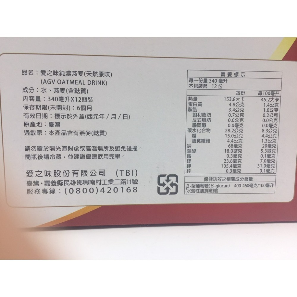 【超取限1箱】愛之味 純濃燕麥 340ml 瓶 葡萄糖胺活力雙效290ml 瓶 12瓶-細節圖3