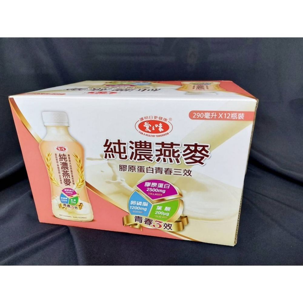 【超取限1箱】愛之味 健康超值優惠 愛之味 純濃燕麥 膠原蛋白 葡萄糖胺 燕麥飲 【熊超人】-細節圖5