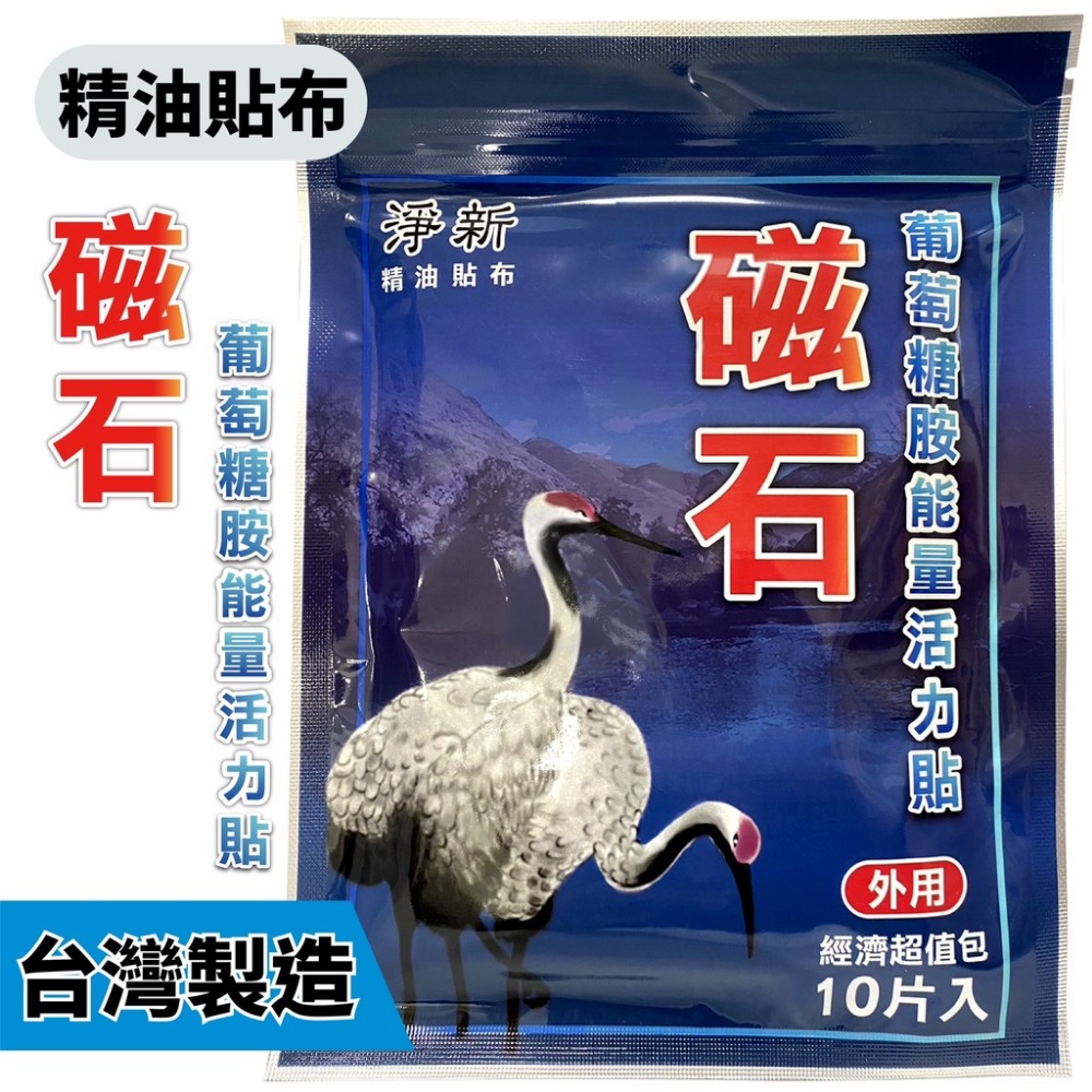 淨新一條根貼布 精油貼布 草本植物萃取精油 舒緩貼布 貼布 遠紅外線 磁石 老薑 金門一條根 青草 10片/包-細節圖6