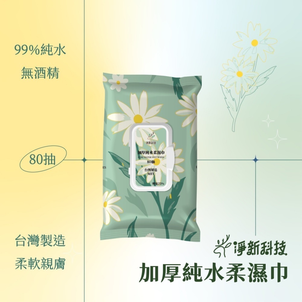 淨新plus 淨新 濕紙巾 加厚純水濕紙巾 80抽/包 紙巾 D&M 淨新科技 加厚版-細節圖2