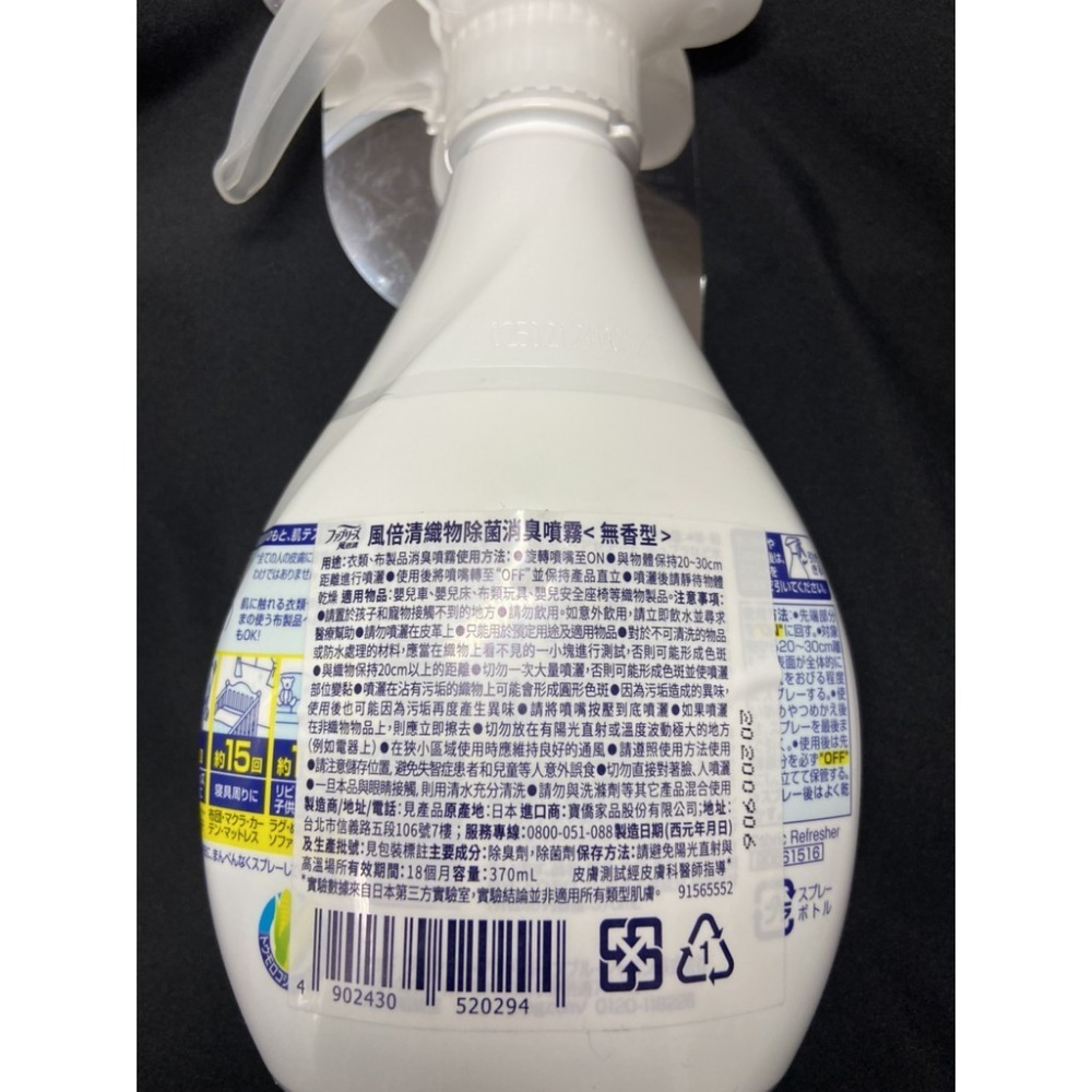 【熊超人】風倍清 織物除菌消臭噴霧 370ML 消臭 綠茶清香 酒精 高效除菌-細節圖6