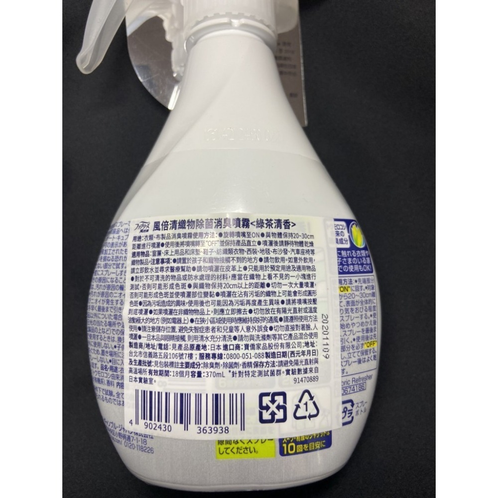 【熊超人】風倍清 織物除菌消臭噴霧 370ML 消臭 綠茶清香 酒精 高效除菌-細節圖9