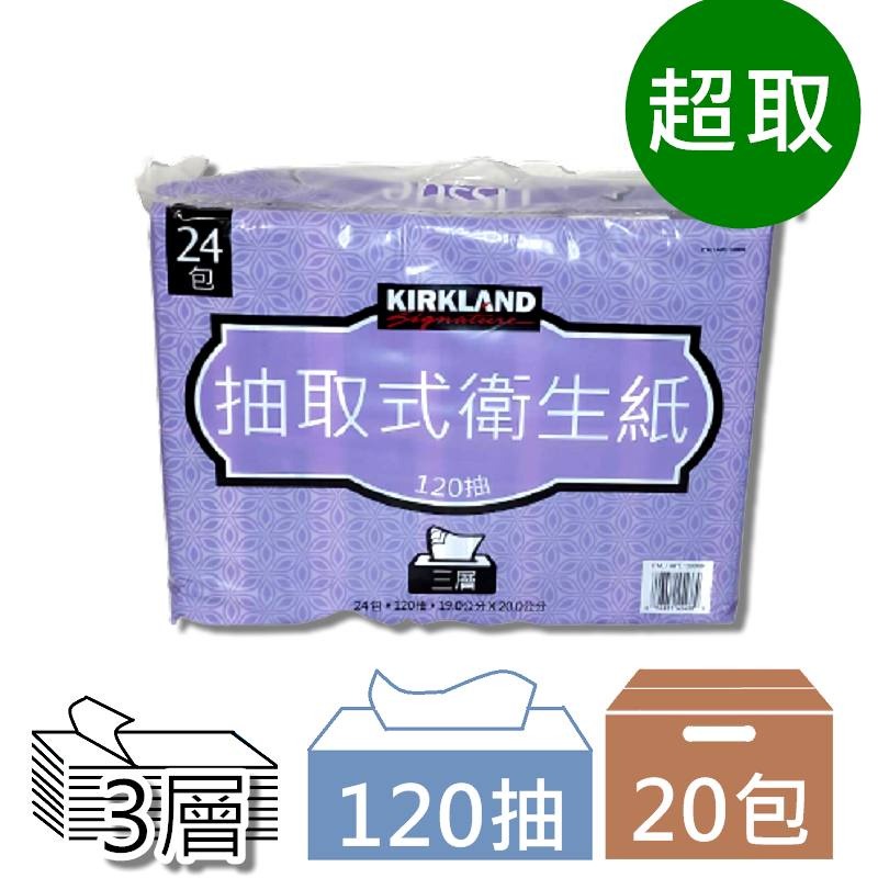 超取最多20包【單包】科克蘭衛生紙 KIRKLAND 科克蘭 抽取式衛生紙 每包120抽 面紙 三層【熊超人】-細節圖2