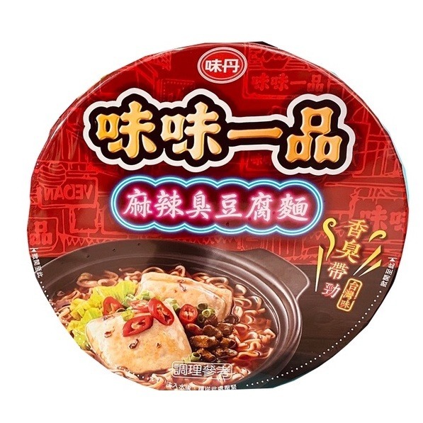 味味一品 麻辣臭豆腐 碗裝泡麵 碗麵 泡麵 台灣泡麵 麻辣 臭豆腐 另有乾麵王 麻辣燙 酸辣粉 螺鰤粉 泡麵-細節圖2