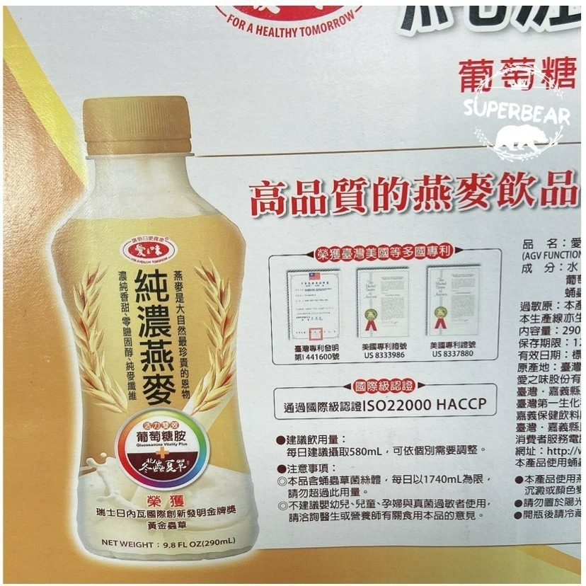 【超取限購一箱】【宅配限4箱】愛之味 純濃燕麥 340ml 瓶 葡萄糖胺活力雙效290ml 瓶 12瓶/箱 【熊超人】-細節圖3