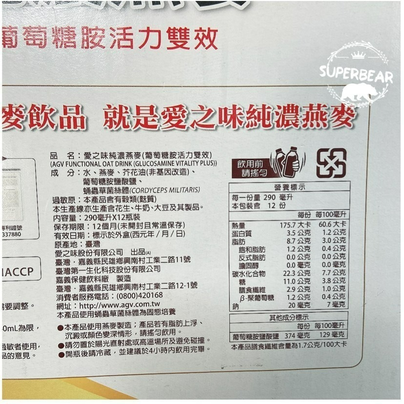 【超取限購一箱】【宅配限4箱】愛之味 純濃燕麥 340ml 瓶 葡萄糖胺活力雙效290ml 瓶 12瓶/箱 【熊超人】-細節圖4