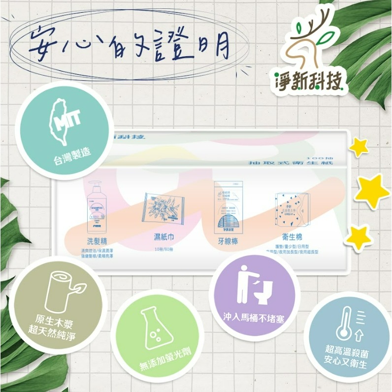 淨新 淨新衛生紙 抽取式衛生紙 100抽/包 抽取式 衛生紙 紙巾 廁所用紙 原生紙漿衛生紙 單包-細節圖4