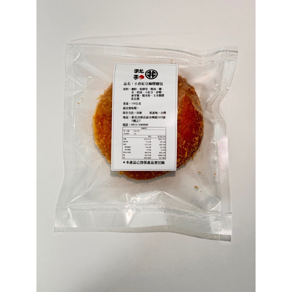 小倉紅豆麻糬麵包/冷凍真空包裝/加熱即可食用-細節圖3