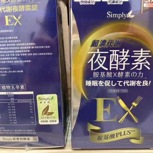 Simply超濃代謝夜酵素Ex