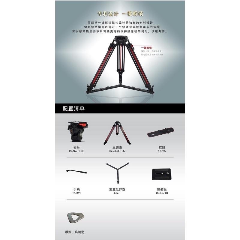 現貨 TERIS 圖瑞斯 TS-N6T PLUS-Q 碳纖維三腳架組 可調阻尼 油壓 TRIX 一鍵伸降 N6TQ-細節圖5
