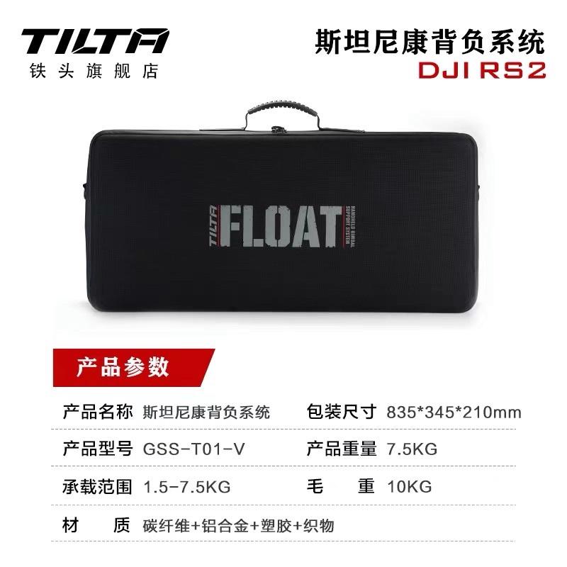 鐵頭 Tilta Float 斯坦尼康 穩定器手持背負系統 DJI RS2 RS3 大疆 Steadicam 穩定器-細節圖3