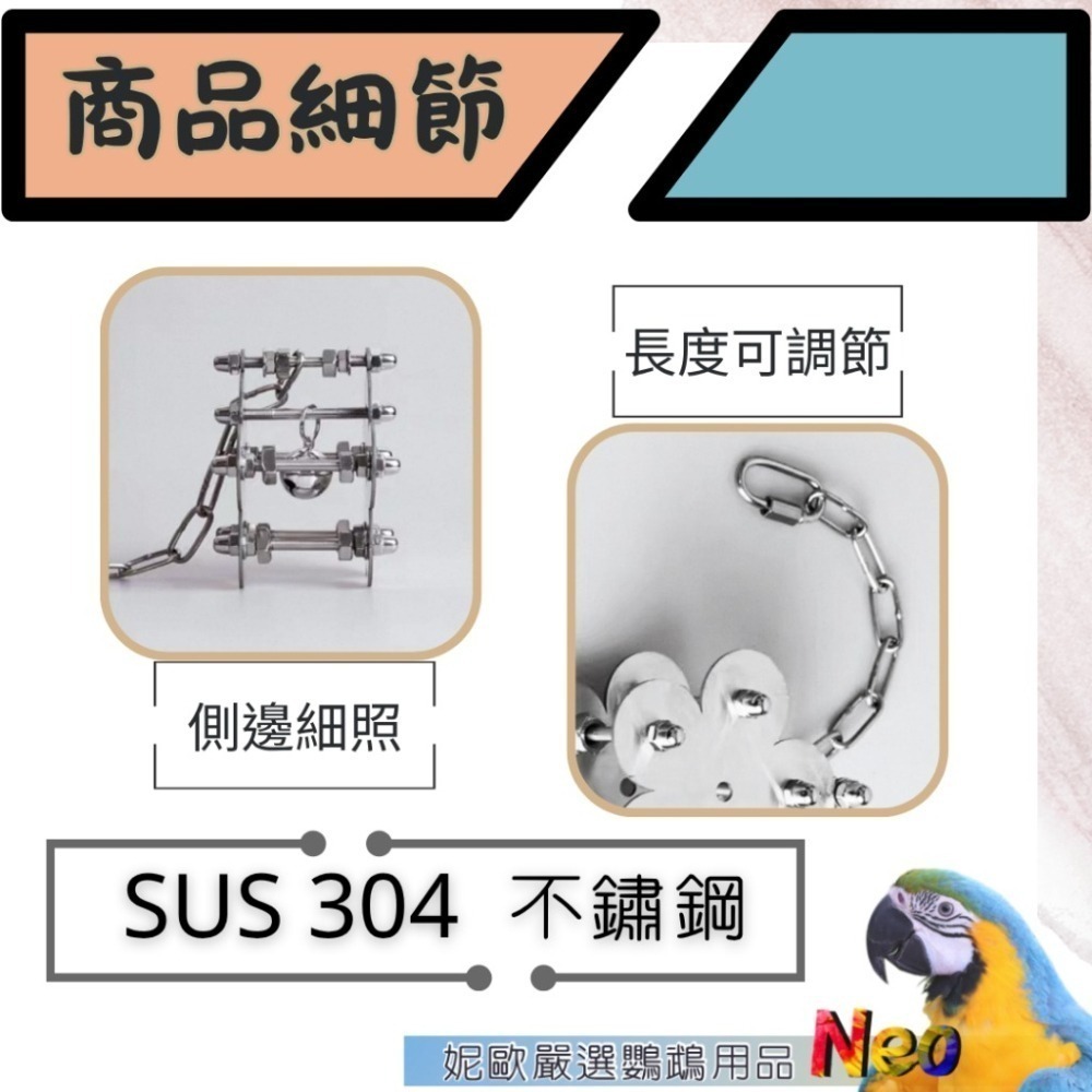 304不鏽鋼玩具 🔩雙層螺絲 🌼花朵 🦋蝴蝶 🌟海星 可水洗 耐啃咬 妮歐小賣部｜鸚鵡用品玩具首選 🚚24H快-細節圖2