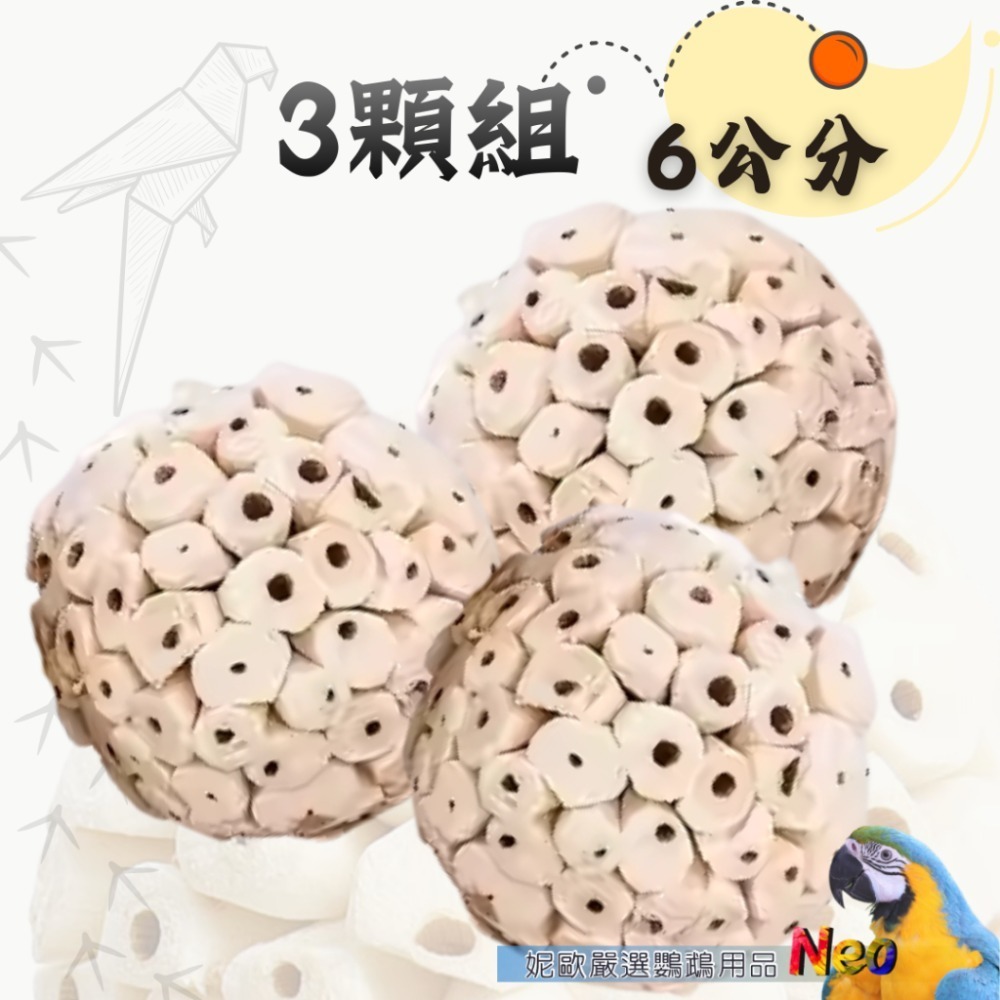 索拉球/通草球 10cm 6cm 天然無毒植物根莖製成 鸚鵡、鼠、兔寵物啃咬玩具  妮歐小賣部｜鸚鵡用品玩具首選 🚚2-規格圖8