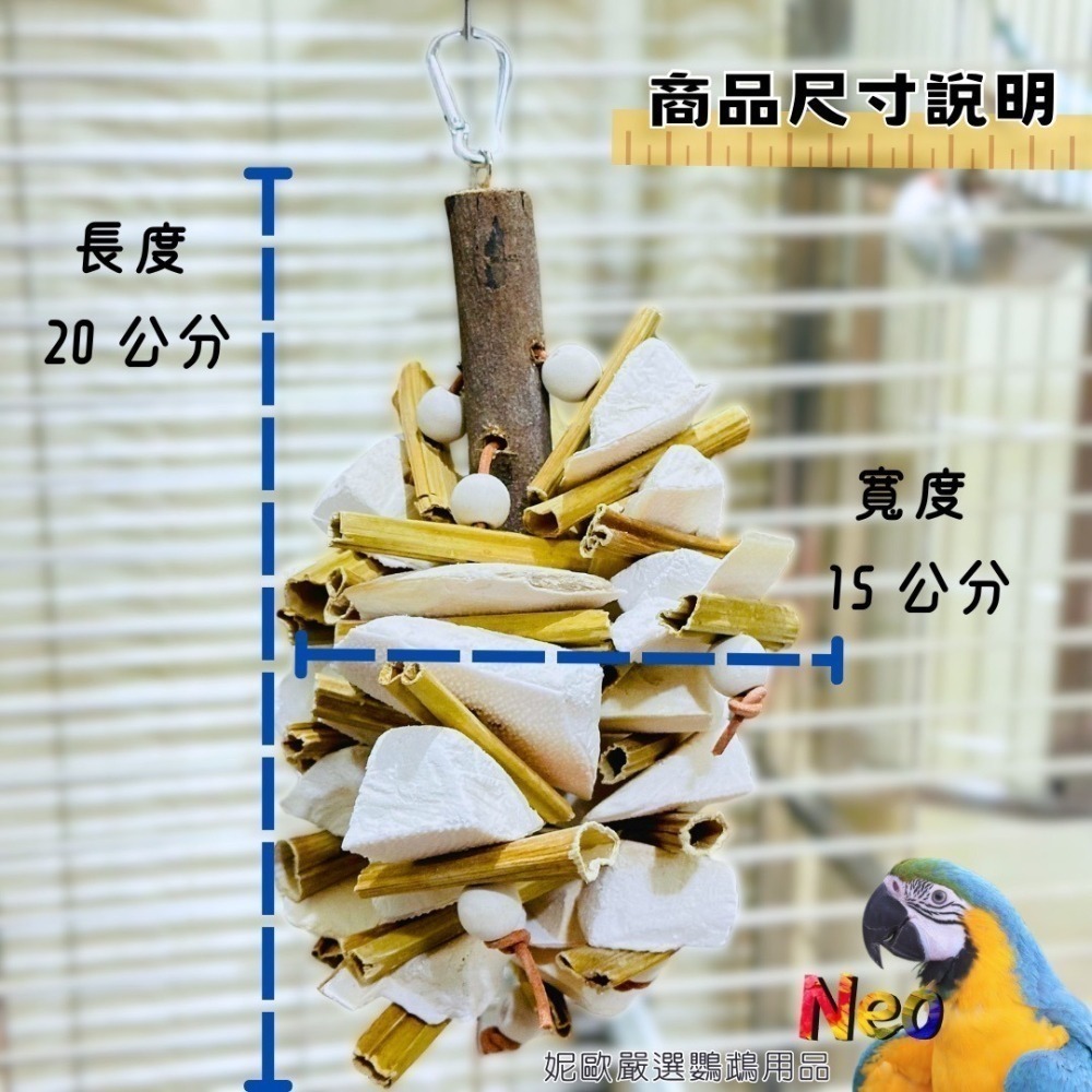 天然啃咬玩具 乾燥木瓜莖與墨魚骨組合棒串 蹦出新滋味 健康補鈣 適合嘴巴閒不下來的寶貝 妮歐小賣部｜鸚鵡用品玩具首選-細節圖2