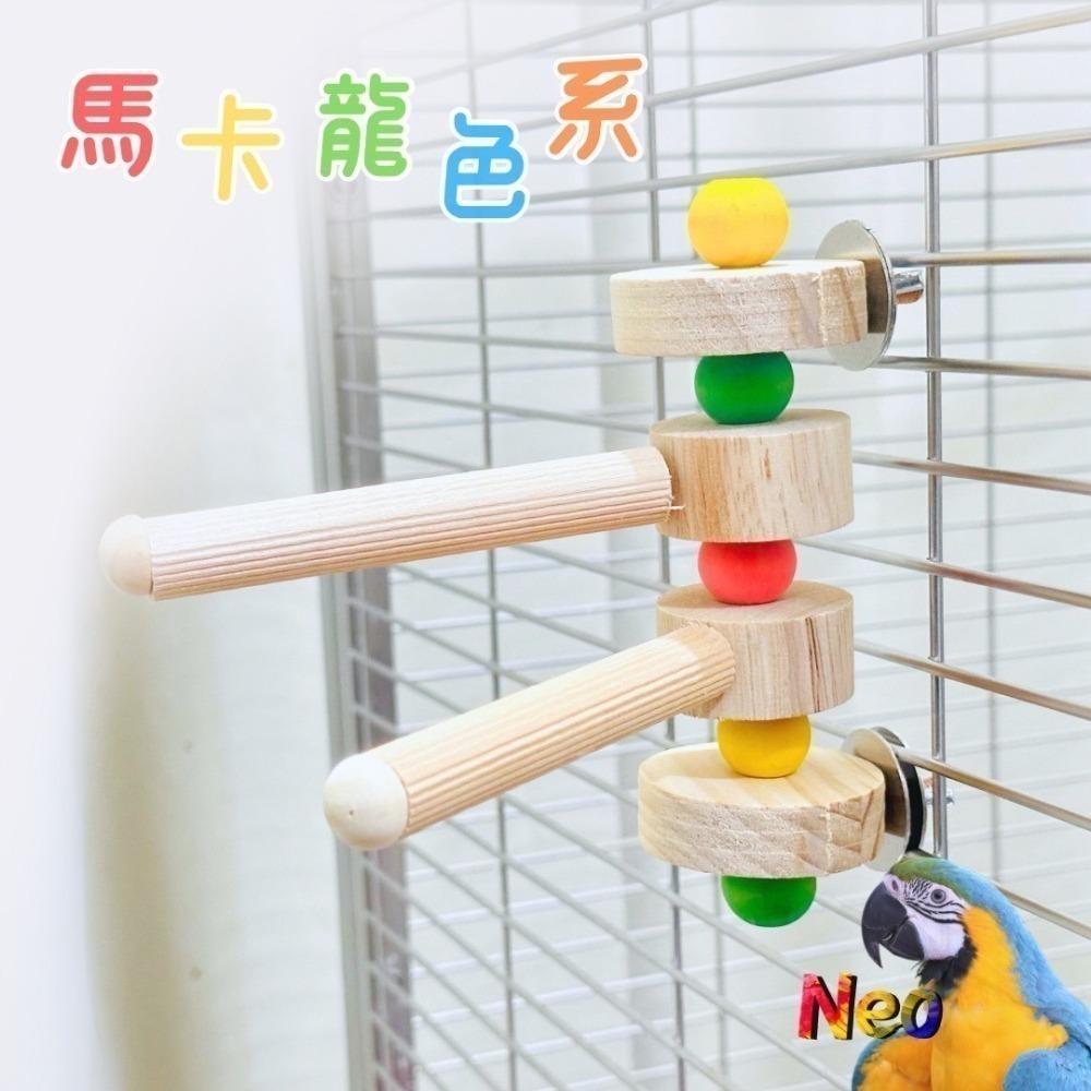 木樁站桿 馬卡龍色系 多隻小鳥同時玩樂 旋風遊戲桿 放風時間 中小型鸚鵡站台 妮歐小賣部｜鸚鵡用品玩具首選 🚚24H快-細節圖3