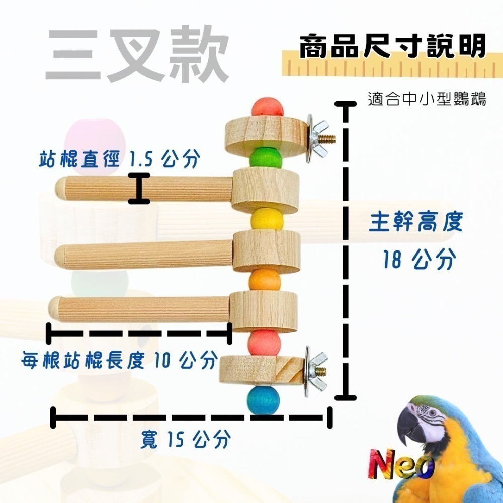 木樁站桿 馬卡龍色系 多隻小鳥同時玩樂 旋風遊戲桿 放風時間 中小型鸚鵡站台 妮歐小賣部｜鸚鵡用品玩具首選 🚚24H快-細節圖4