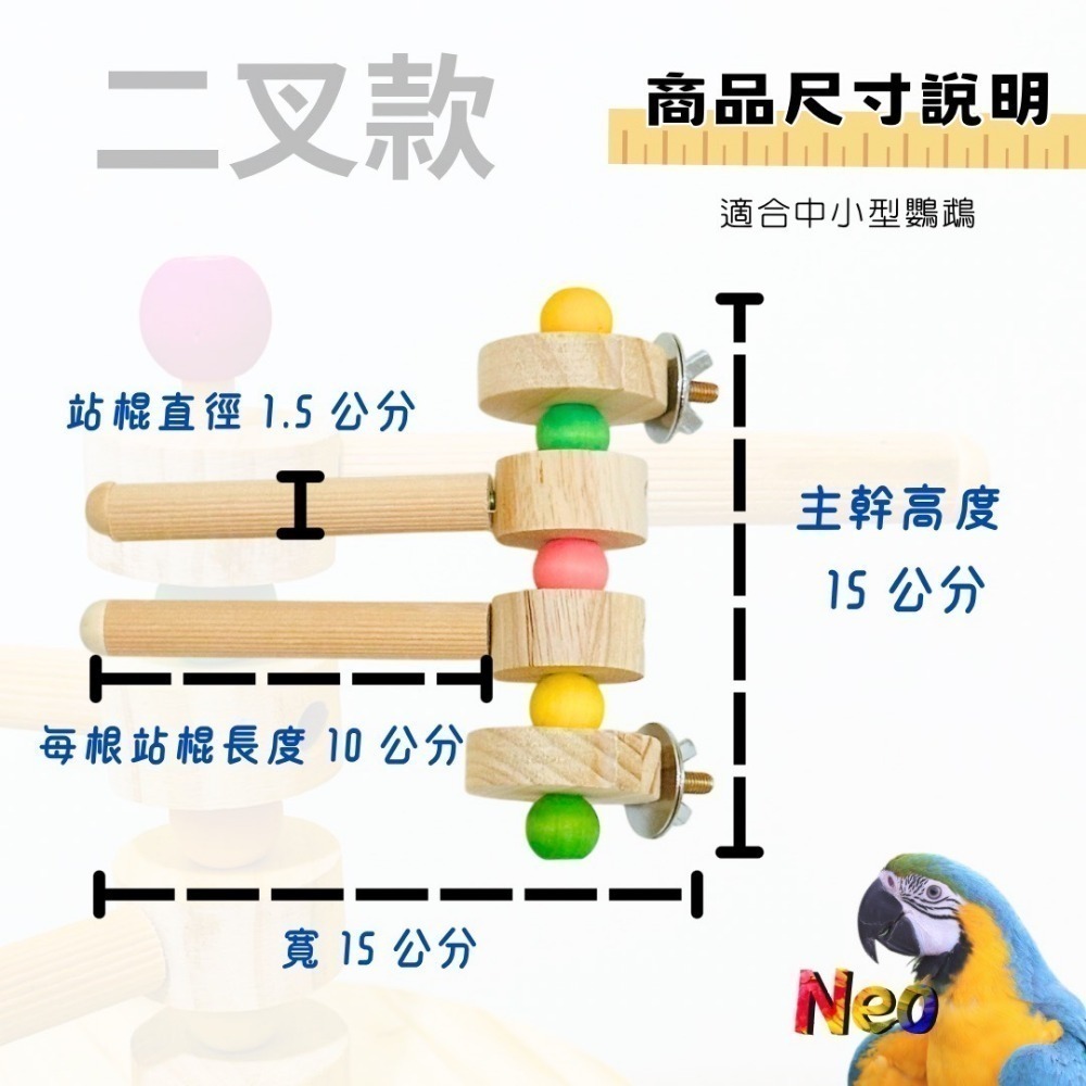 木樁站桿 馬卡龍色系 多隻小鳥同時玩樂 旋風遊戲桿 放風時間 中小型鸚鵡站台 妮歐小賣部｜鸚鵡用品玩具首選 🚚24H快-規格圖5