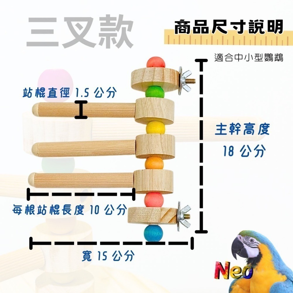 木樁站桿 馬卡龍色系 多隻小鳥同時玩樂 旋風遊戲桿 放風時間 中小型鸚鵡站台 妮歐小賣部｜鸚鵡用品玩具首選 🚚24H快-規格圖5