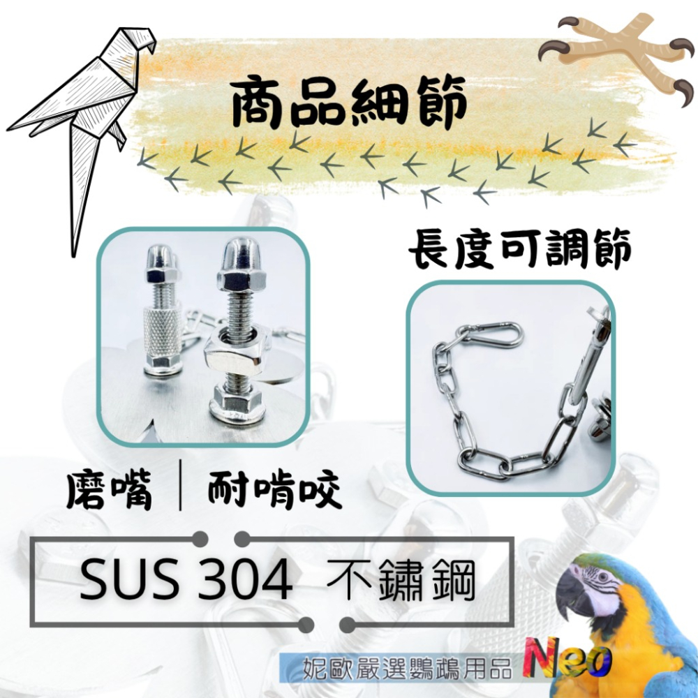 304不鏽鋼玩具 New 單層螺絲 🌼花朵 🦋蝴蝶 🌟海星 可水洗 耐啃咬 妮歐小賣部｜鸚鵡用品玩具首選 🚚24-細節圖2