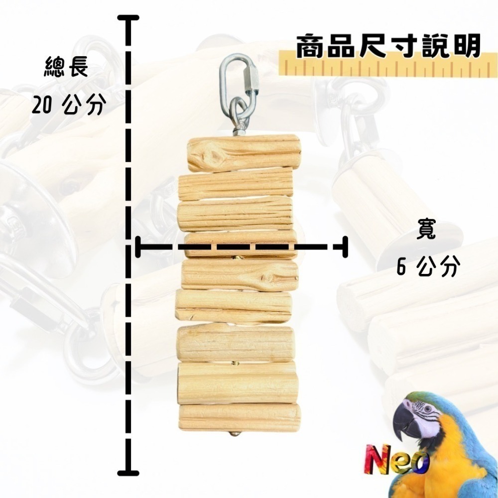 鐵木真『硬』系列 不鏽鋼 天然木頭 表面光滑 小款 適合中小型鸚鵡啃咬玩具 妮歐小賣部｜鸚鵡用品玩具首選 🚚24H快速-細節圖2