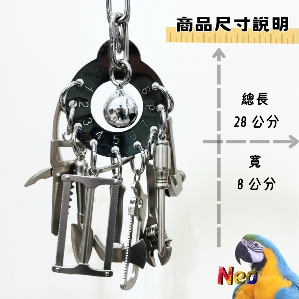 新升級 不鏽鋼鸚鵡玩具 迷你工具組 🔧小小工程師🔨 啃咬攀爬 安全耐啃咬 可水洗 妮歐小賣部｜鸚鵡用品玩具首選 🚚-細節圖2