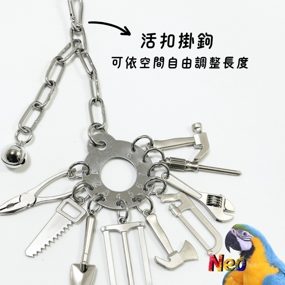 新升級 不鏽鋼鸚鵡玩具 迷你工具組 🔧小小工程師🔨 啃咬攀爬 安全耐啃咬 可水洗 妮歐小賣部｜鸚鵡用品玩具首選 🚚-細節圖3
