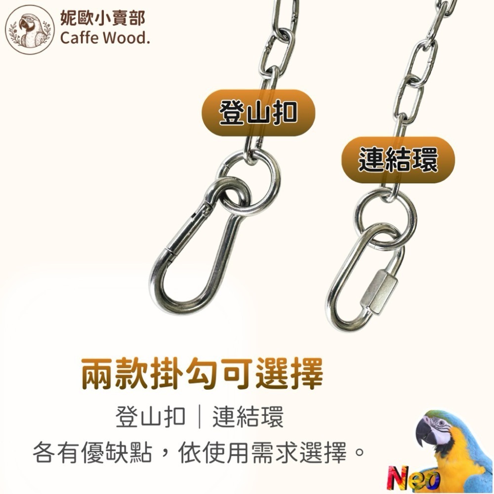 咖啡木手作系列 304不鏽鋼鸚鵡鞦韆 嚴選天然咖啡木製作 耐啃咬 無毛刺 適合中小型鸚鵡玩樂 妮歐小賣部｜鸚鵡用品玩具首-規格圖7