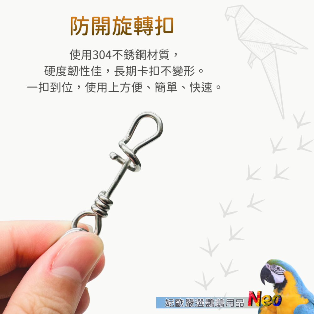 304不鏽鋼旋轉防開扣 大型鸚鵡專用 白鐵短鍊 站台鍊 外出繩 防咬扣 防開扣 妮歐小賣部｜鸚鵡用品玩具首選 🚚24H-細節圖3