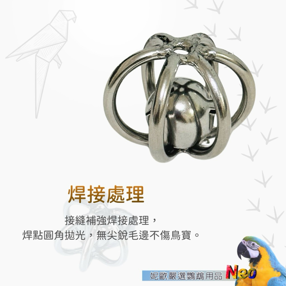 304不鏽鋼玩具 鈴鐺手抓球 2種尺寸 全焊接 可水洗 表面光滑無毛邊 好清潔 妮歐小賣部｜鸚鵡用品玩具首選 🚚24H-細節圖4