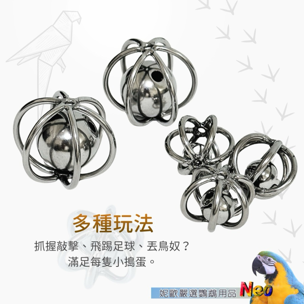304不鏽鋼玩具 鈴鐺手抓球 2種尺寸 全焊接 可水洗 表面光滑無毛邊 好清潔 妮歐小賣部｜鸚鵡用品玩具首選 🚚24H-細節圖5