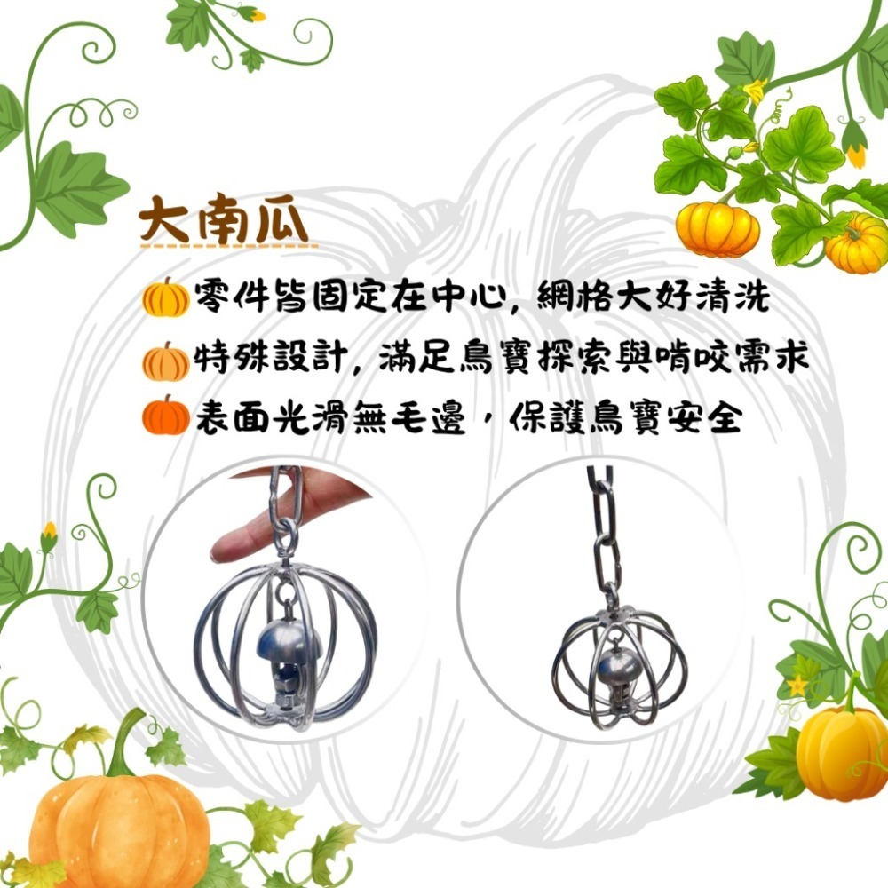 304不鏽鋼玩具 南瓜小燈籠 鈴鐺玩具掛串 耐啃咬 可轉動發出聲響 鳥寶興趣不滅 可水洗 表面光滑無毛邊 妮歐小賣部｜鸚-細節圖4