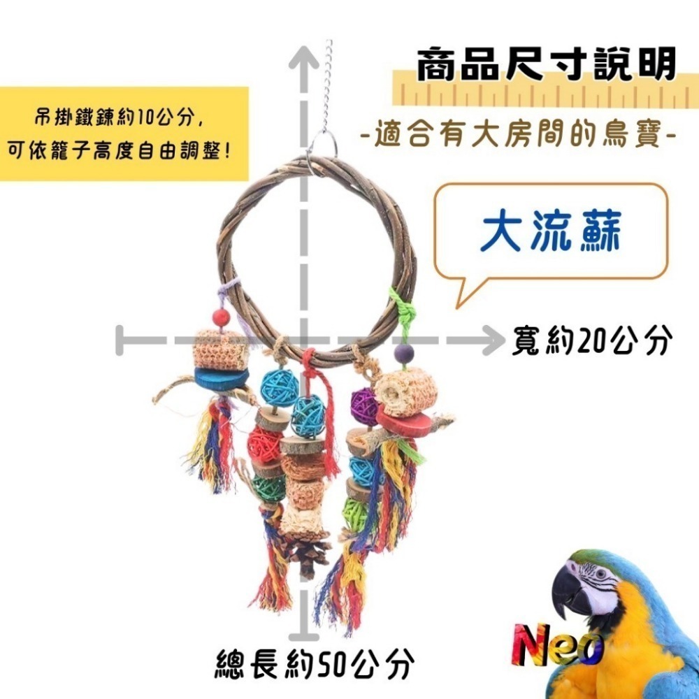 流蘇果實消遣盪鞦韆 啃咬轉圈圈 天然玉米芯 藤球 原木片 中小型鸚鵡啃咬玩具 妮歐小賣部｜鸚鵡用品玩具首選 🚚24H快-規格圖4