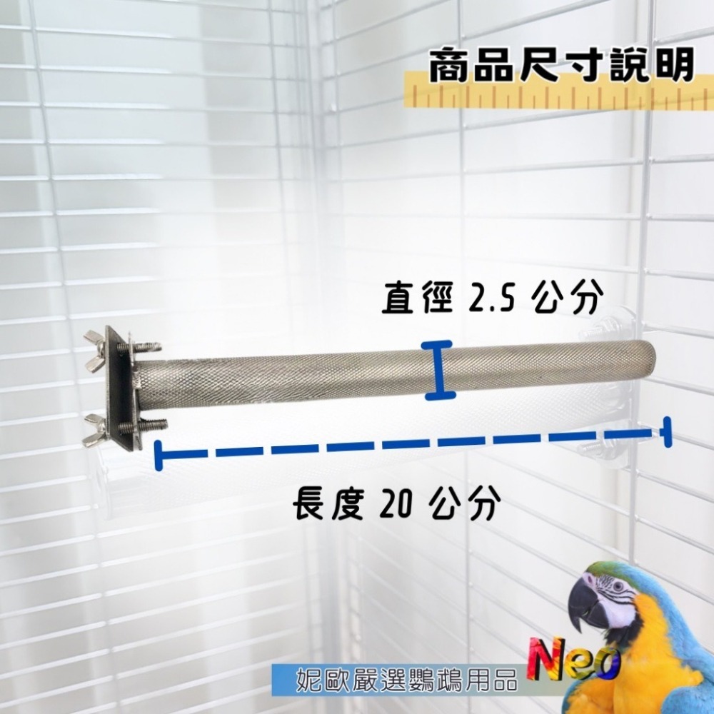 不鏽鋼磨指站棍 直徑2.5cm 適合中、小型鸚鵡 單邊雙鎖更加穩固 妮歐小賣部｜鸚鵡用品玩具首選 🚚24H快速出貨-細節圖2