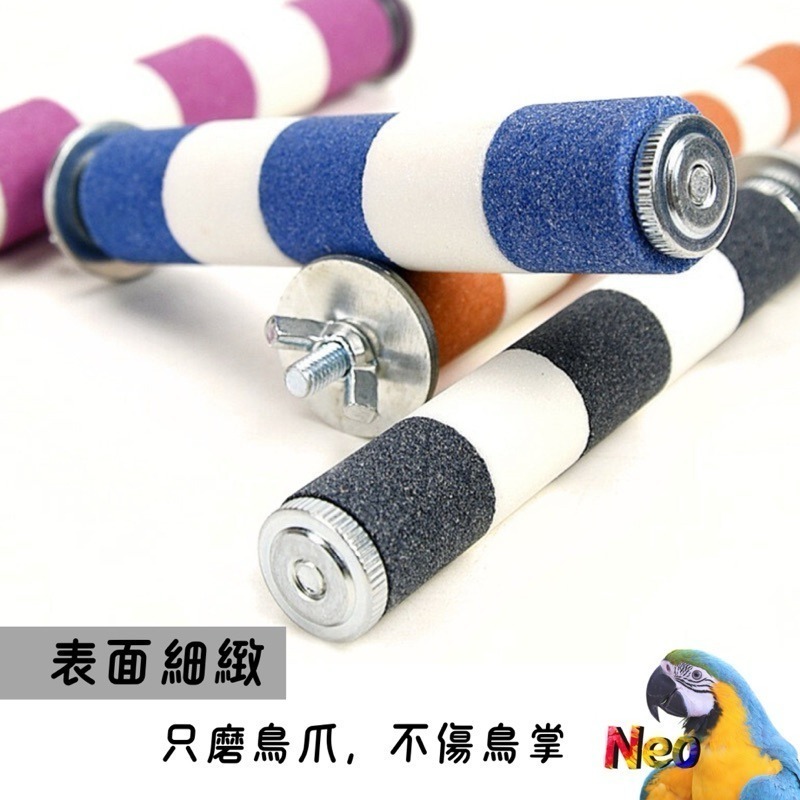 雙色磨指站棍 2.5cm 多種顏色、尺寸選擇 磨砂棍 磨指棍 適合中小型鸚鵡 妮歐小賣部｜鸚鵡用品玩具首選 🚚24H快-細節圖5