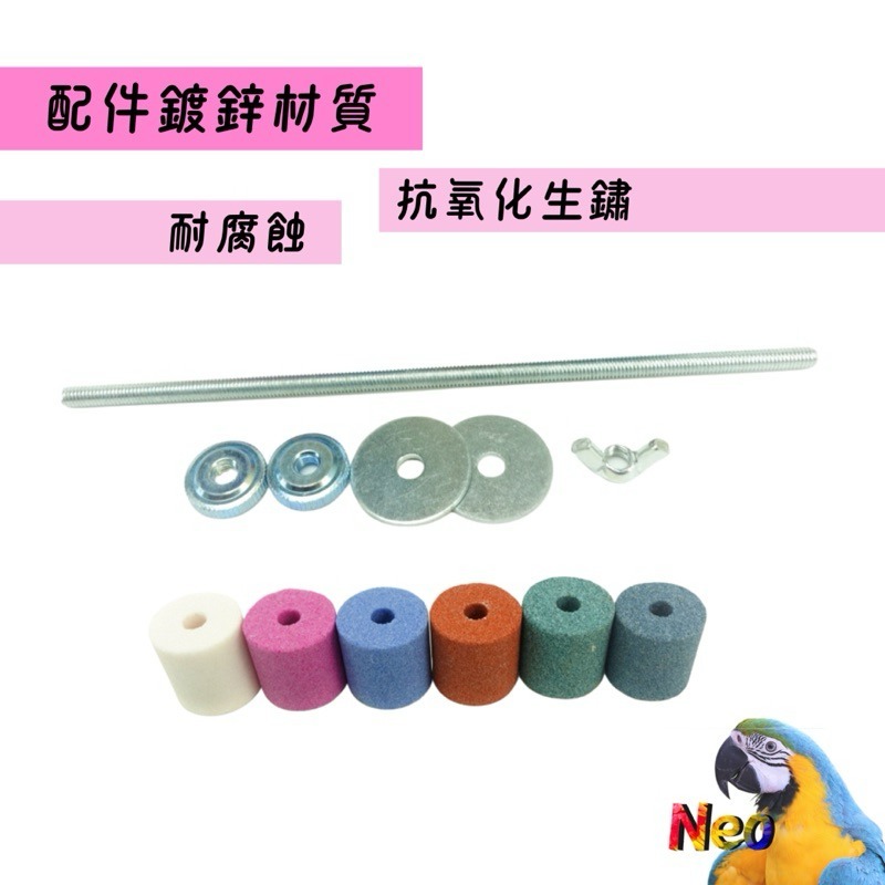 雙色磨指站棍 2cm 多種顏色、尺寸選擇 磨砂棍 磨指棍 適合小型鸚鵡 妮歐小賣部｜鸚鵡用品玩具首選 🚚24H快速出貨-細節圖4