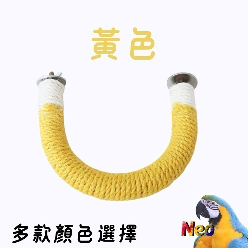 U形麻繩編織站棍 2.5cm 多種顏色、尺寸選擇 適合中小型鸚鵡 妮歐小賣部｜鸚鵡用品玩具首選 🚚24H快速出貨-規格圖6