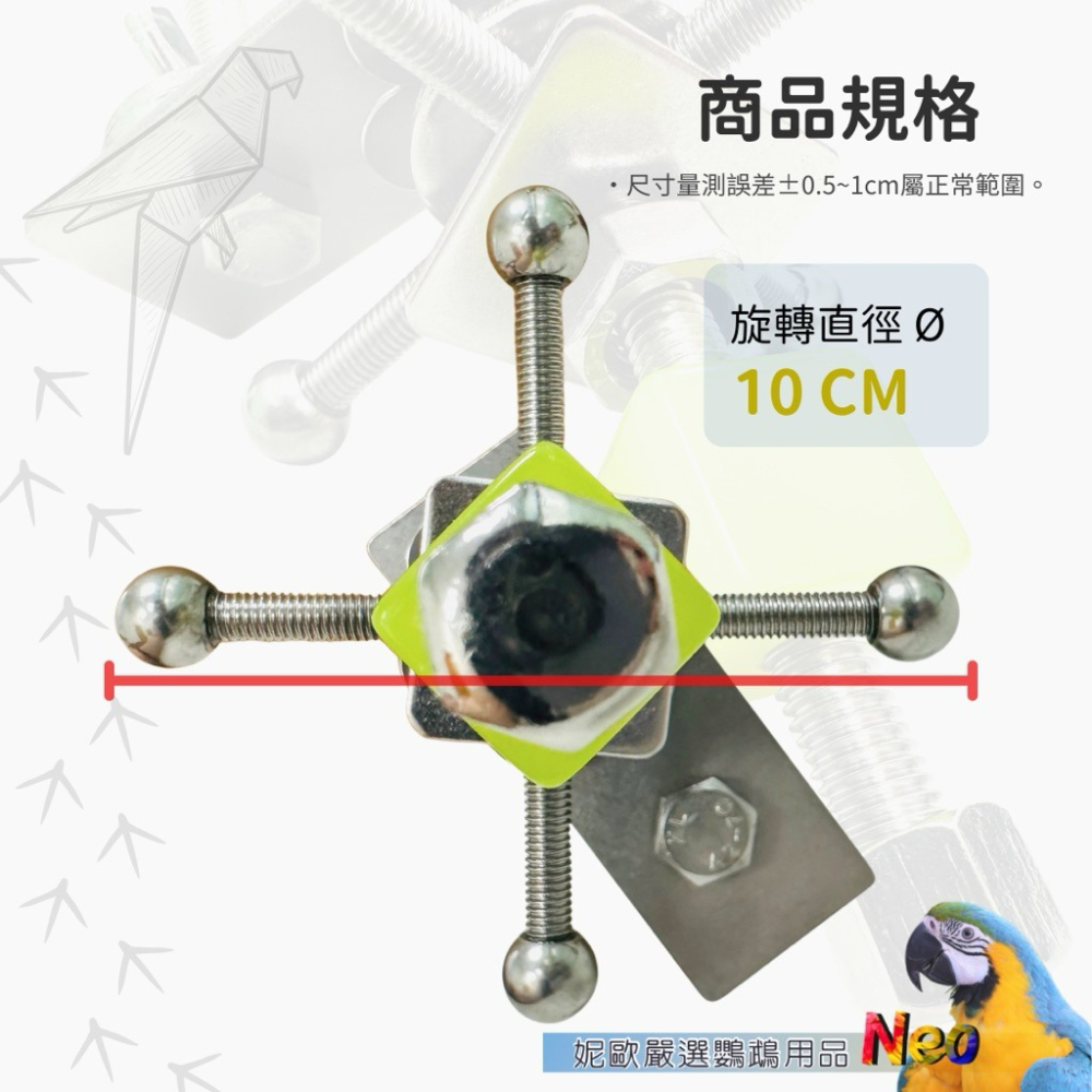 304不鏽鋼玩具 時來運轉 玩轉鳥聲 玩不壞的玩具 可水洗 好清潔 妮歐小賣部｜鸚鵡用品玩具首選 🚚24H快速出貨-細節圖3