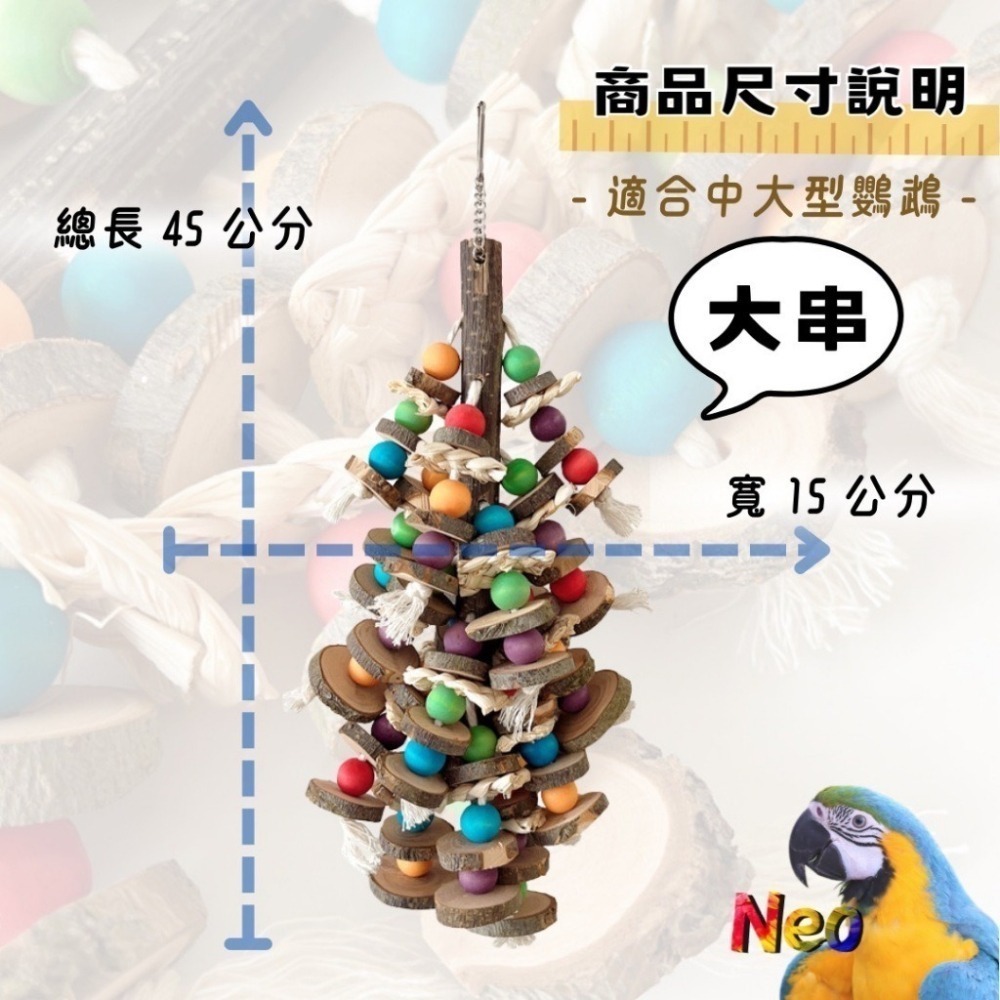 天然啃咬玩具 恐龍搶珠 搗蛋小恐龍 玉米皮 原木片 彩株掛串 妮歐小賣部｜鸚鵡用品玩具首選 🚚24H快速出貨-細節圖3