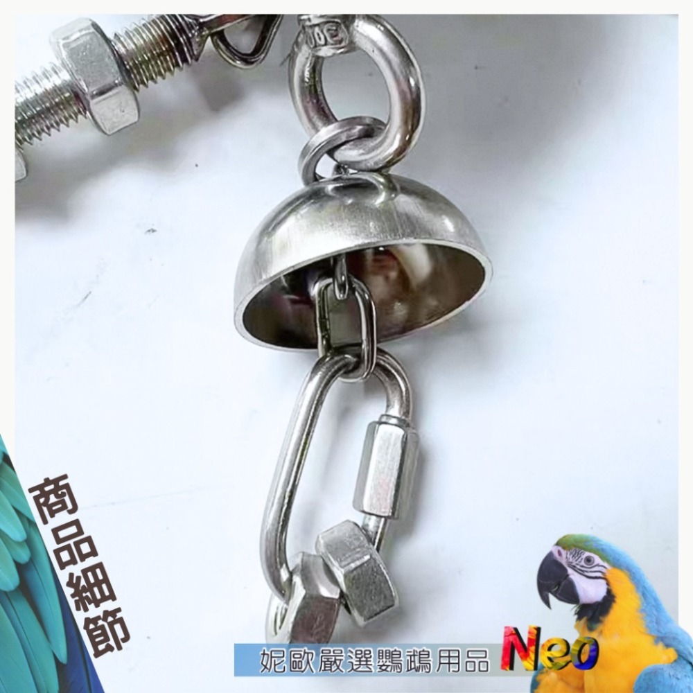 304不鏽鋼玩具 鵡獅戲球 鈴鐺鍊條玩具掛串 耐啃咬 鍊條可拉拔 鳥口多的好選擇 可水洗 表面光滑無毛邊 妮歐小賣部｜鸚-細節圖4